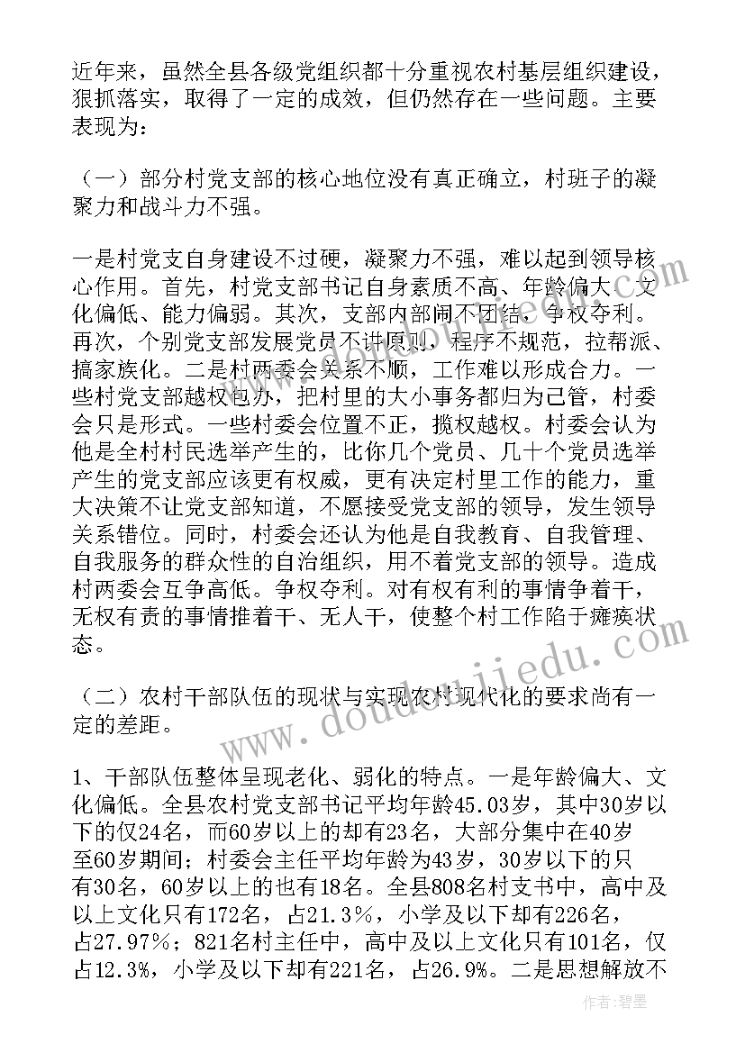 农村基层团组织建设实践报告(优质5篇)