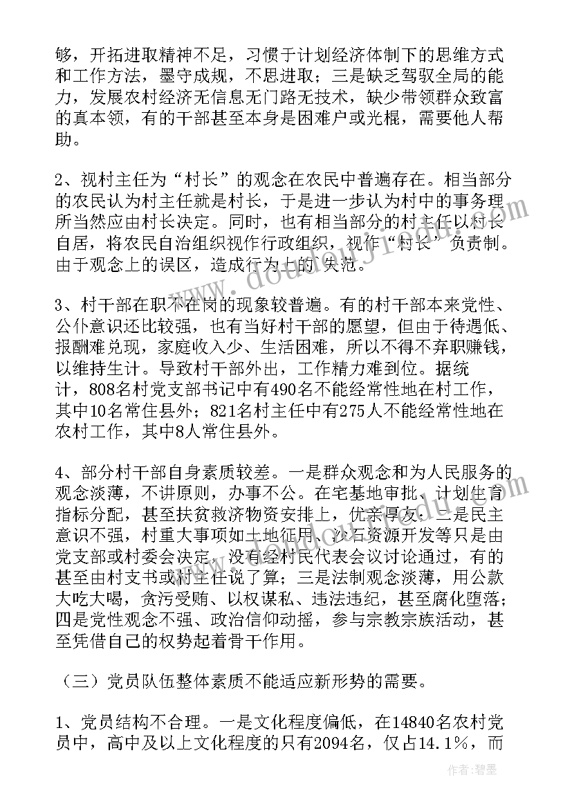 农村基层团组织建设实践报告(优质5篇)