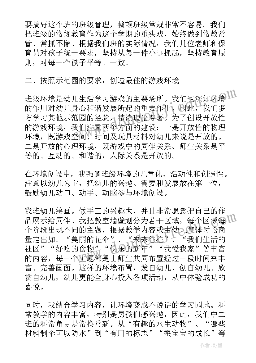 最新幼儿园中班教师个人学期工作总结(大全6篇)