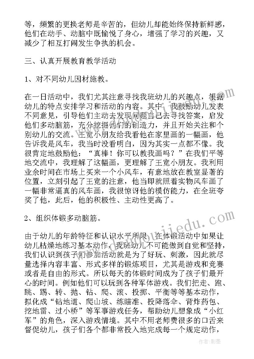 最新幼儿园中班教师个人学期工作总结(大全6篇)