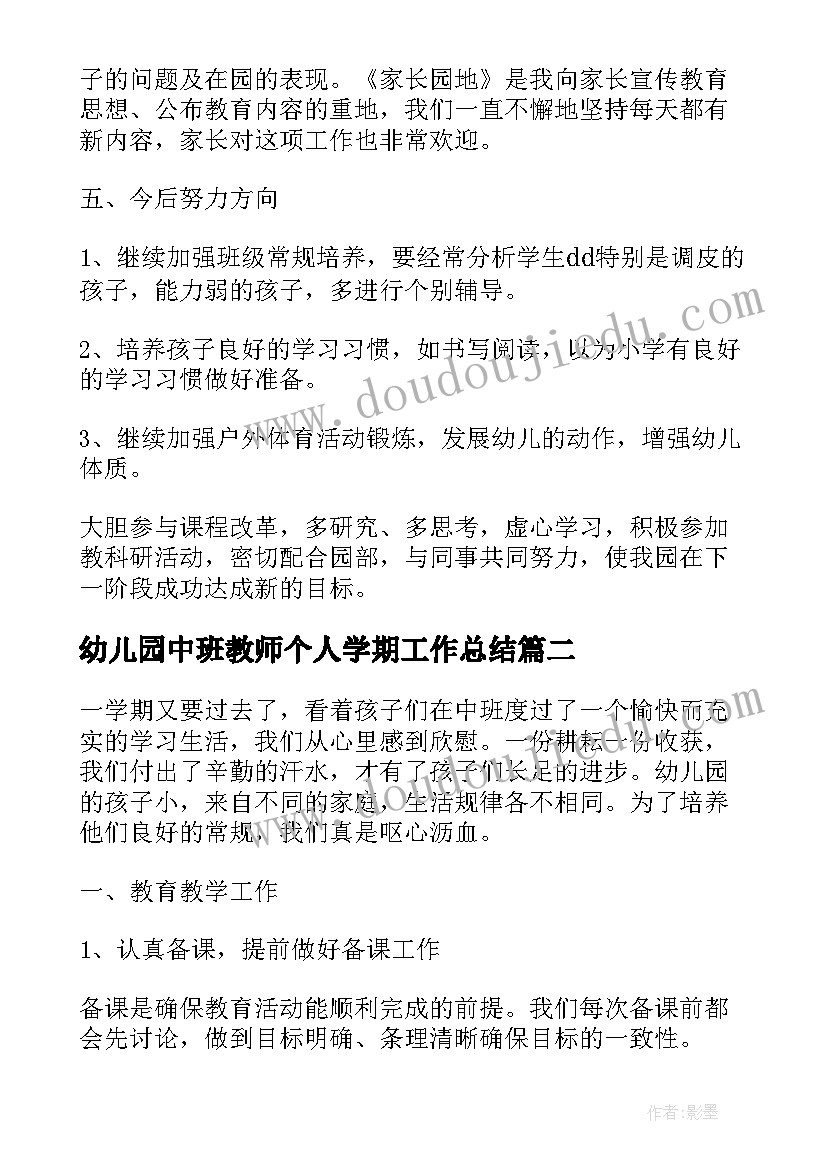 最新幼儿园中班教师个人学期工作总结(大全6篇)