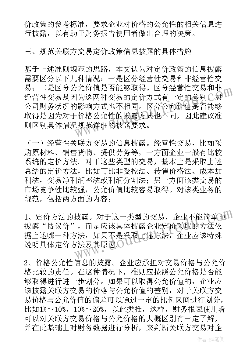 产品定价方案 新产品有效定价政策探讨的论文(大全5篇)