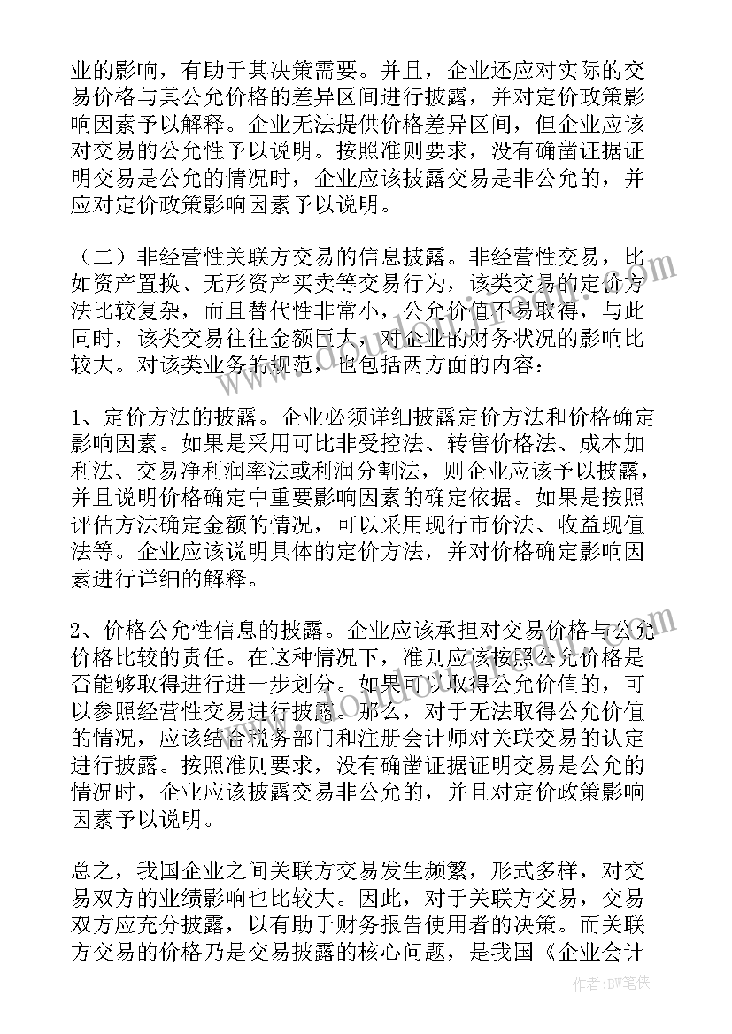 产品定价方案 新产品有效定价政策探讨的论文(大全5篇)