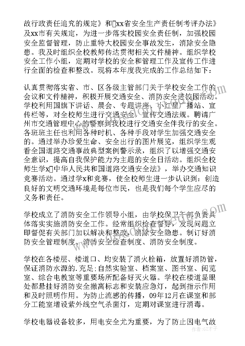 后勤校长述职述廉报告(汇总5篇)