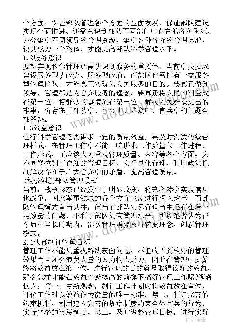 最新部队提高政治能力心得体会(精选5篇)