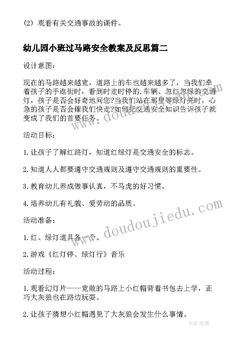 最新幼儿园小班过马路安全教案及反思(通用6篇)