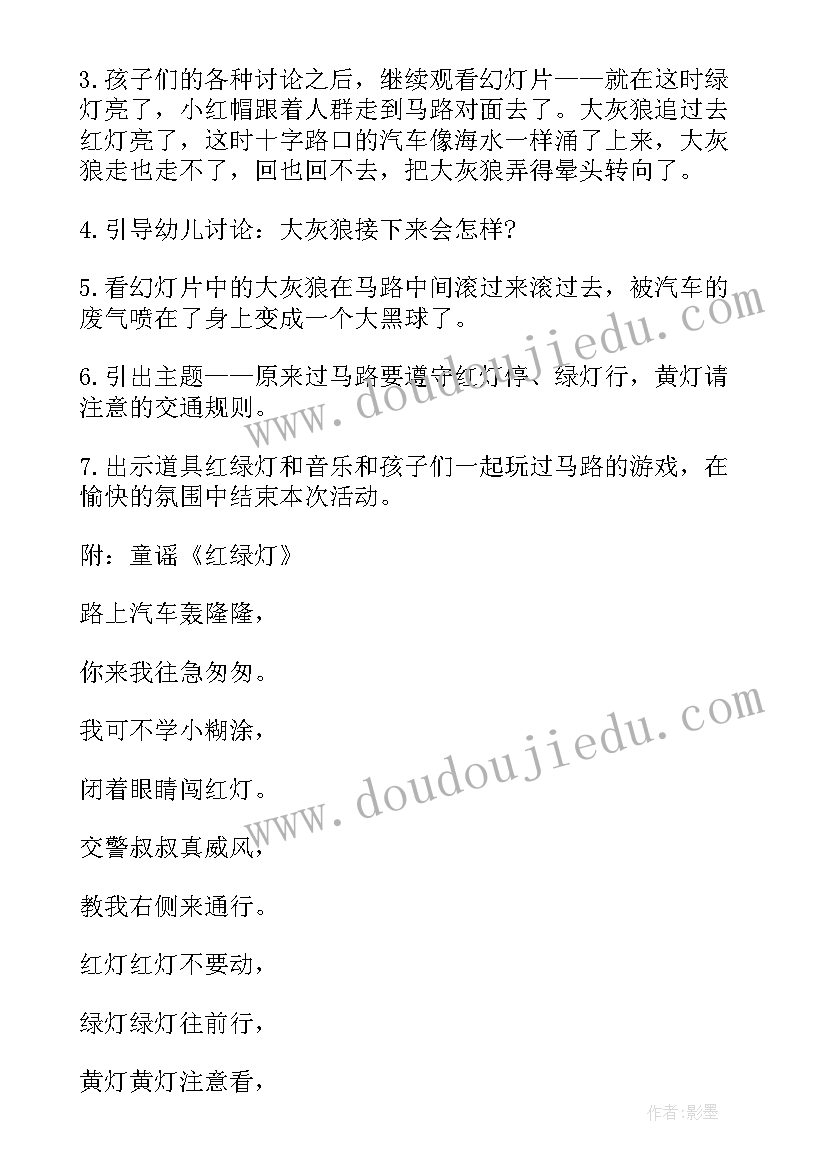 最新幼儿园小班过马路安全教案及反思(通用6篇)