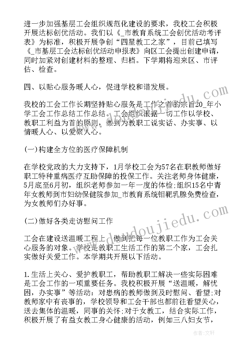 2023年公司半年度总结及下半年计划 公交公司工会下半年总结(大全5篇)