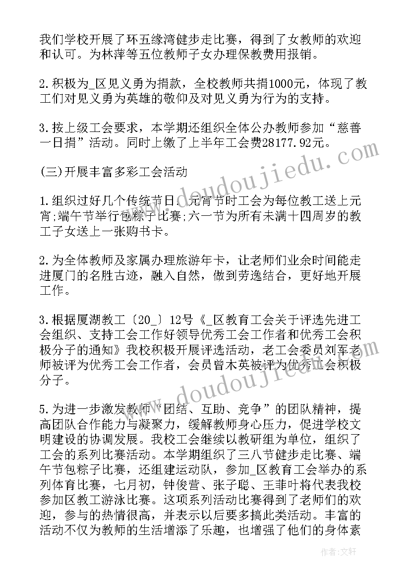 2023年公司半年度总结及下半年计划 公交公司工会下半年总结(大全5篇)