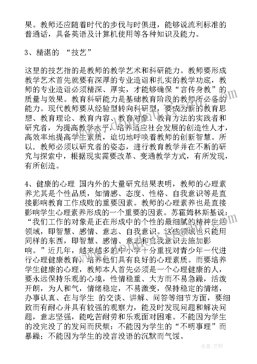 最新少先队综合能力培训心得体会总结(通用5篇)