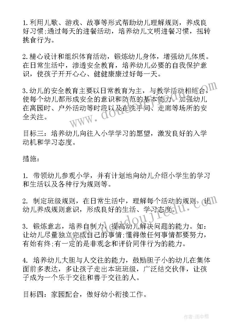 最新大班第二学期班级工作重点 幼儿大班班级第二学期工作计划(精选8篇)