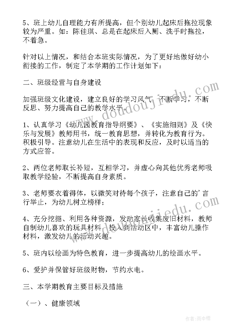 最新大班第二学期班级工作重点 幼儿大班班级第二学期工作计划(精选8篇)