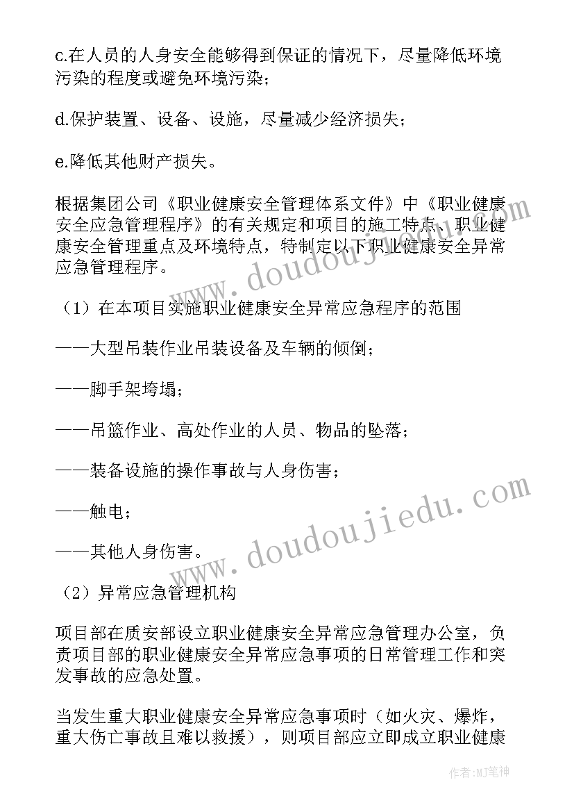 最新国企重大风险防范工作预案(优质5篇)