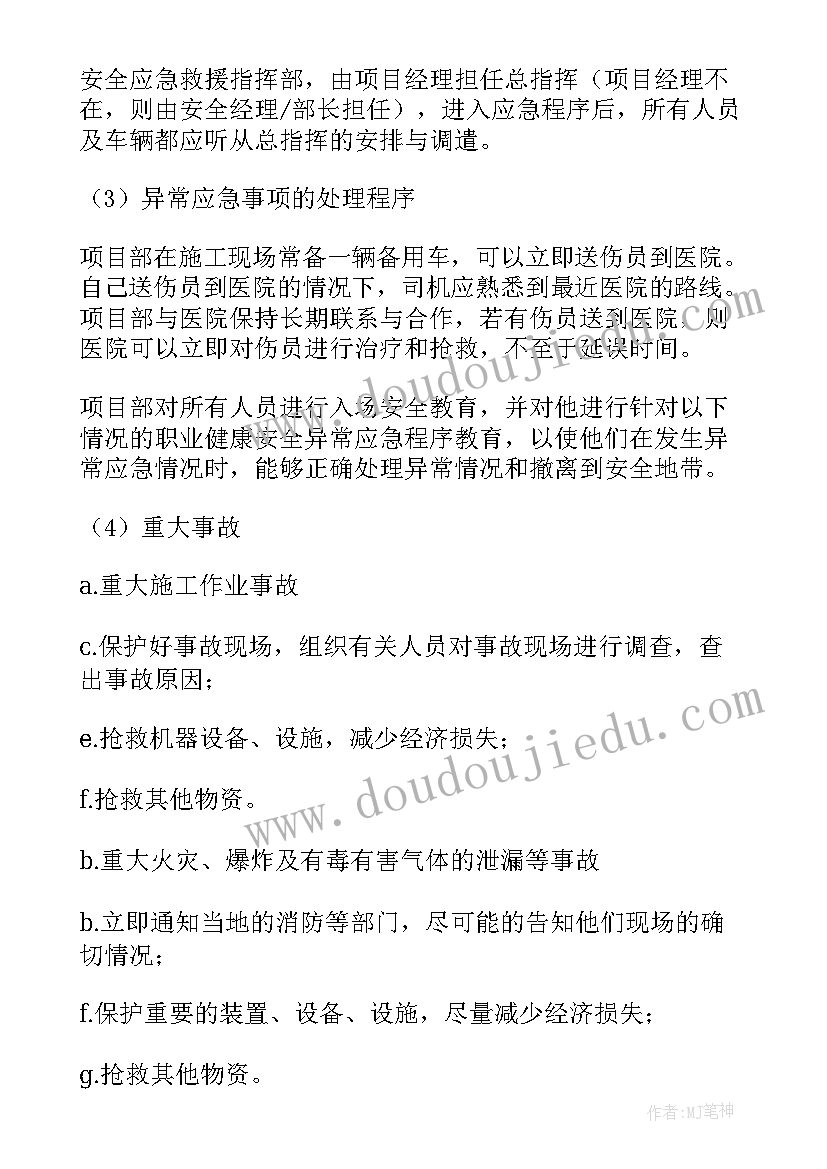 最新国企重大风险防范工作预案(优质5篇)