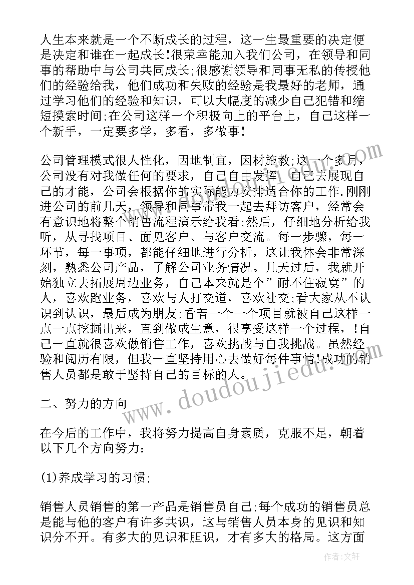 月度总结及下月计划(通用5篇)