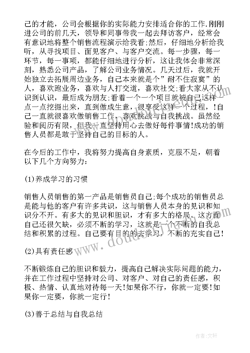 月度总结及下月计划(通用5篇)