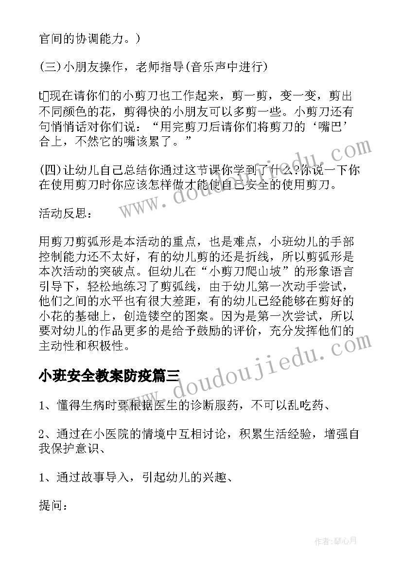 小班安全教案防疫 会咬人的电小班安全教案反思集锦(实用8篇)