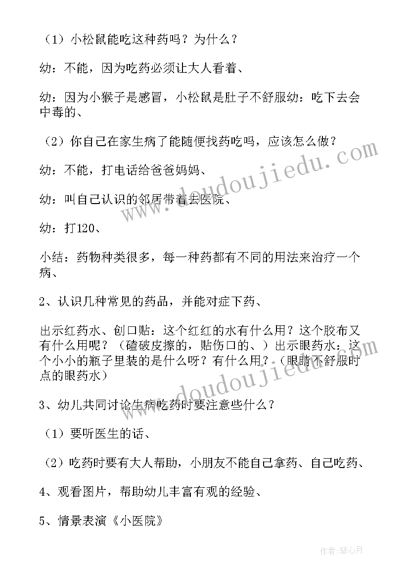 小班安全教案防疫 会咬人的电小班安全教案反思集锦(实用8篇)