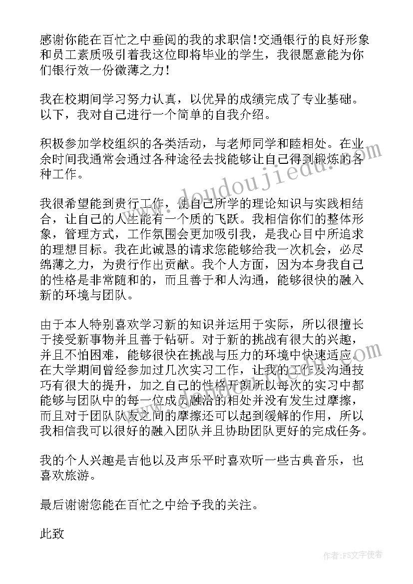 银行柜员求职意向 银行柜员求职信(汇总5篇)