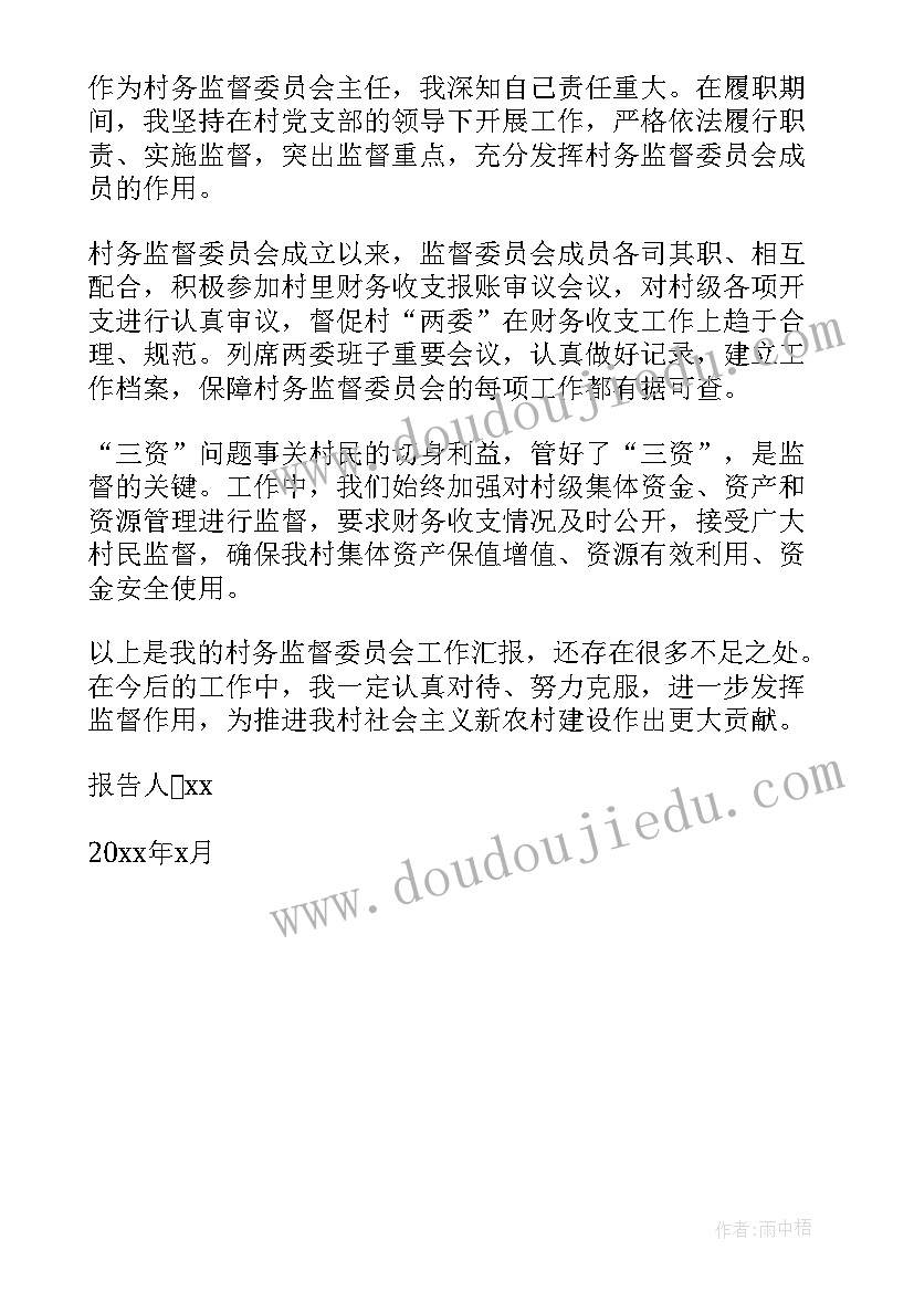 最新纪检委员履行监督职责情况报告表(精选6篇)