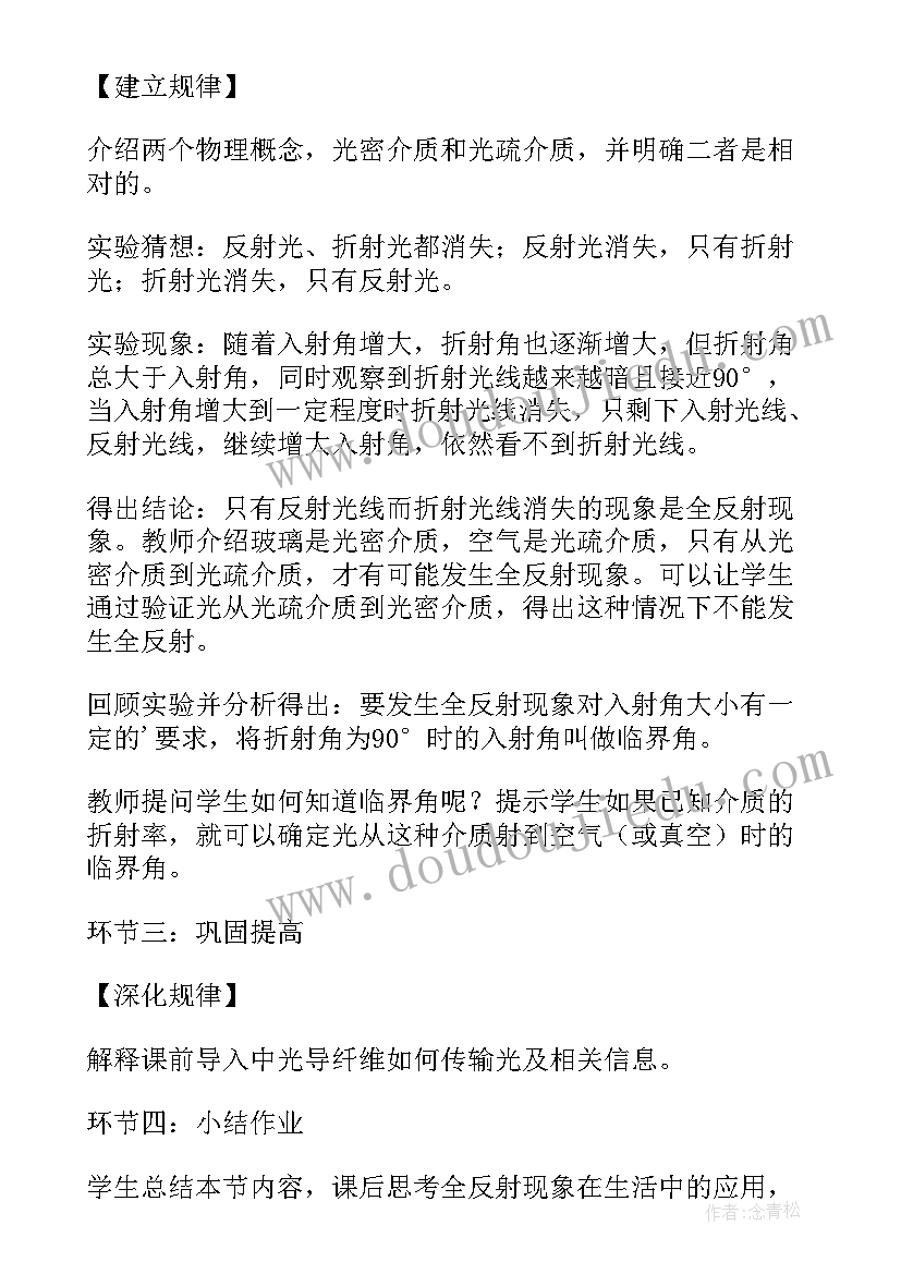 高中物理说课比赛一等奖说课稿 高中物理光教案(模板9篇)