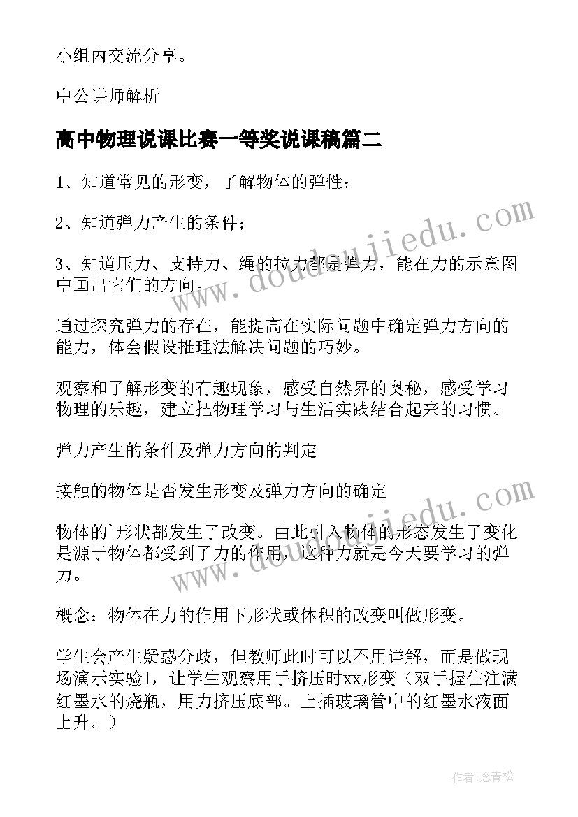 高中物理说课比赛一等奖说课稿 高中物理光教案(模板9篇)