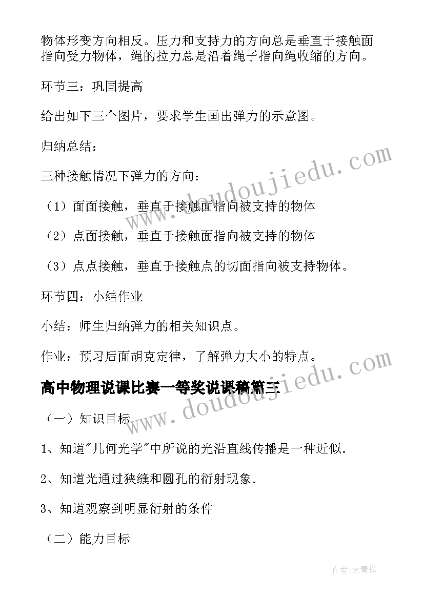 高中物理说课比赛一等奖说课稿 高中物理光教案(模板9篇)