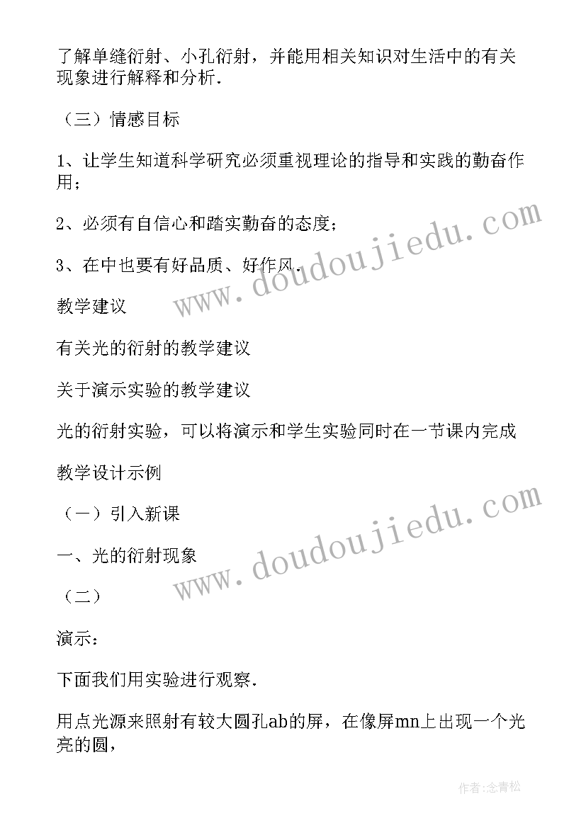 高中物理说课比赛一等奖说课稿 高中物理光教案(模板9篇)