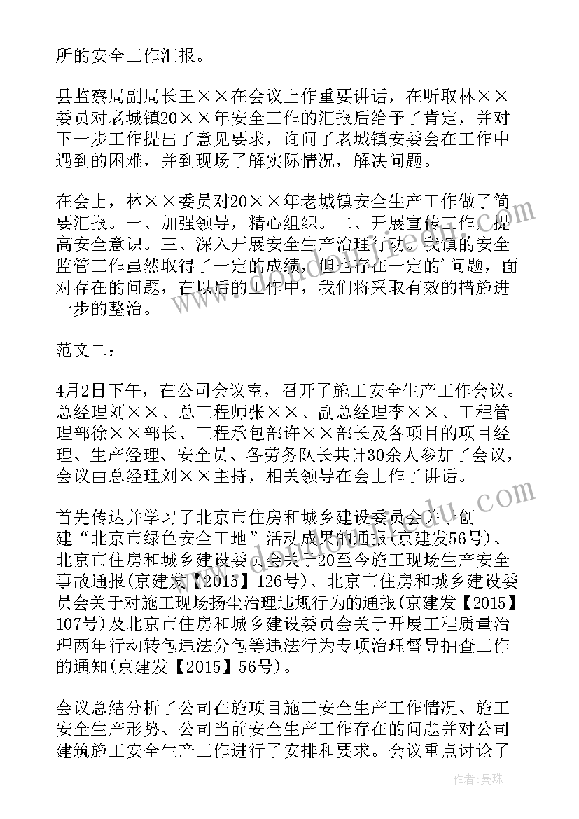 季度安全生产简报 安全生产季度会议简报(通用5篇)