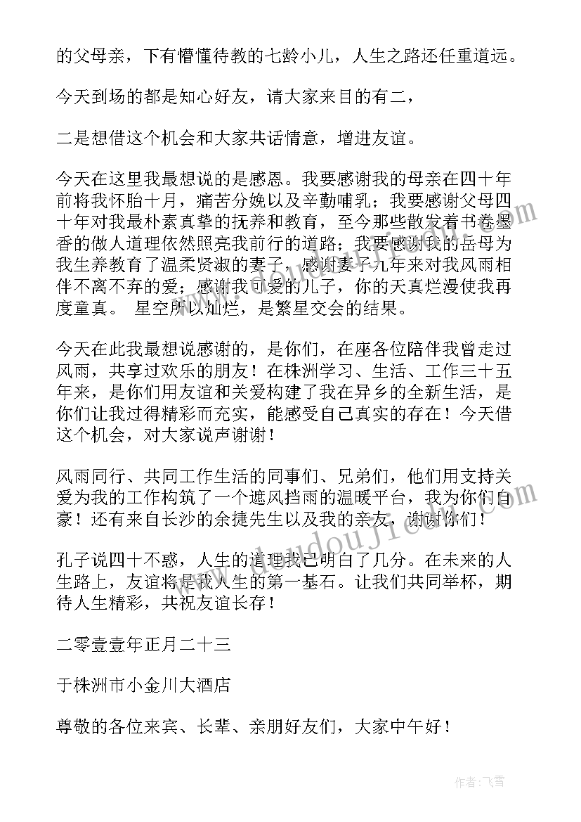 2023年生日祝福答谢词(大全5篇)