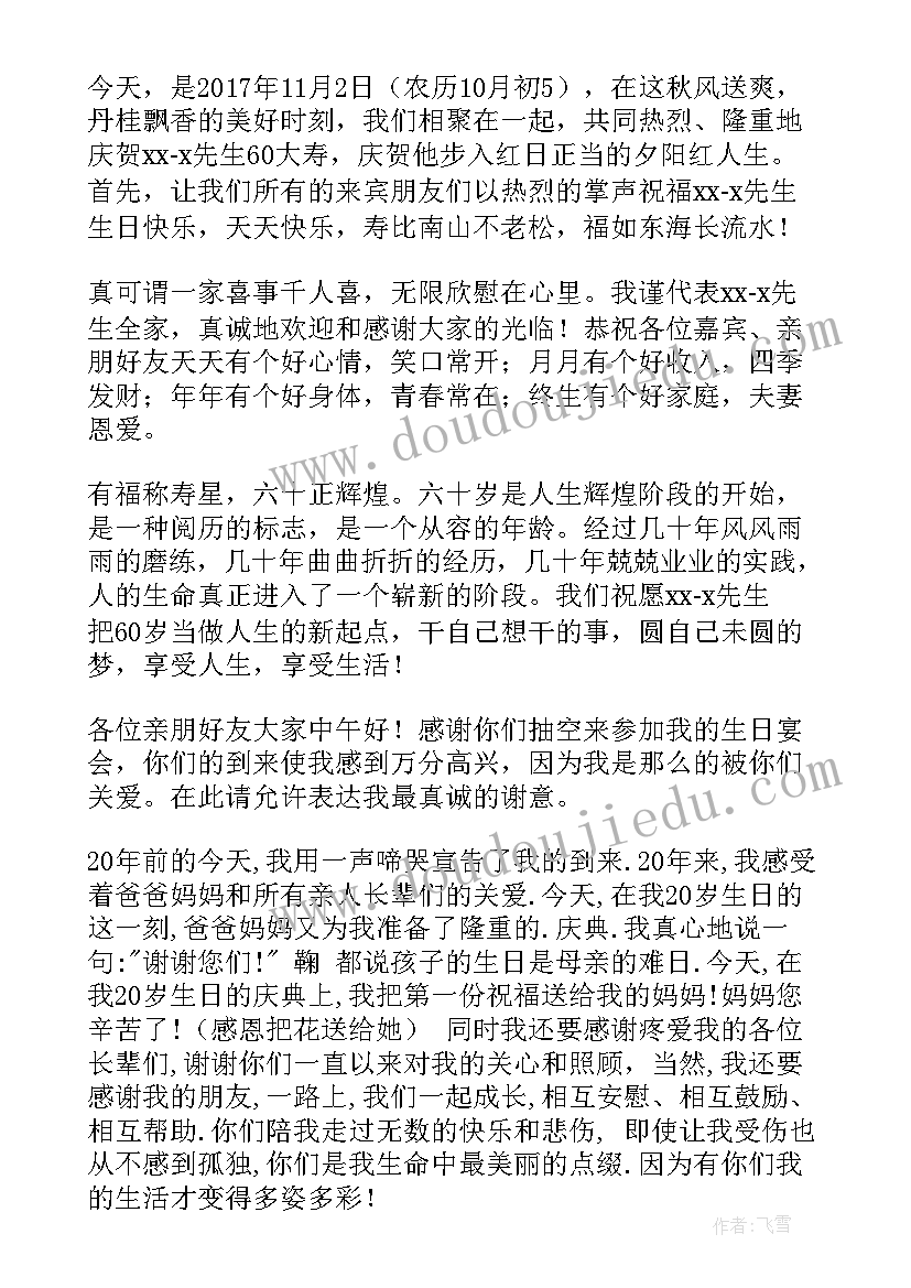 2023年生日祝福答谢词(大全5篇)