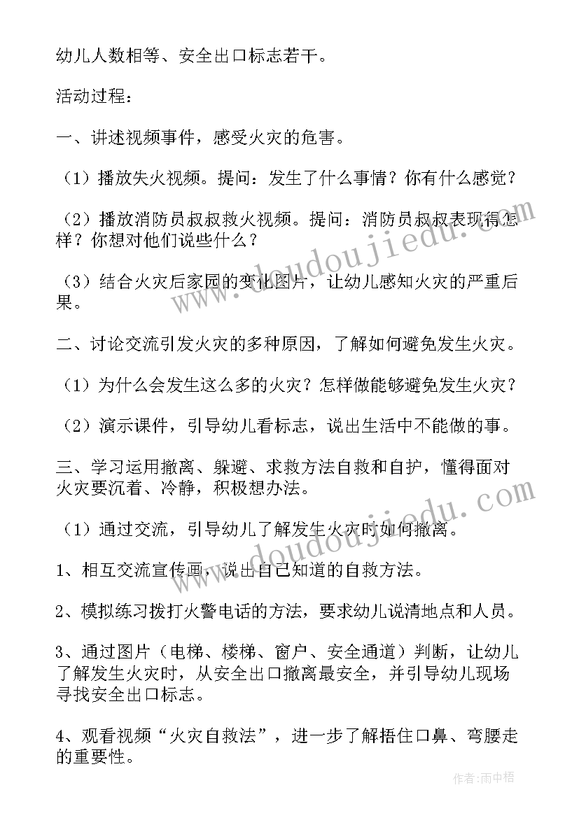 大班幼儿户外活动安全教案及反思中班(精选9篇)