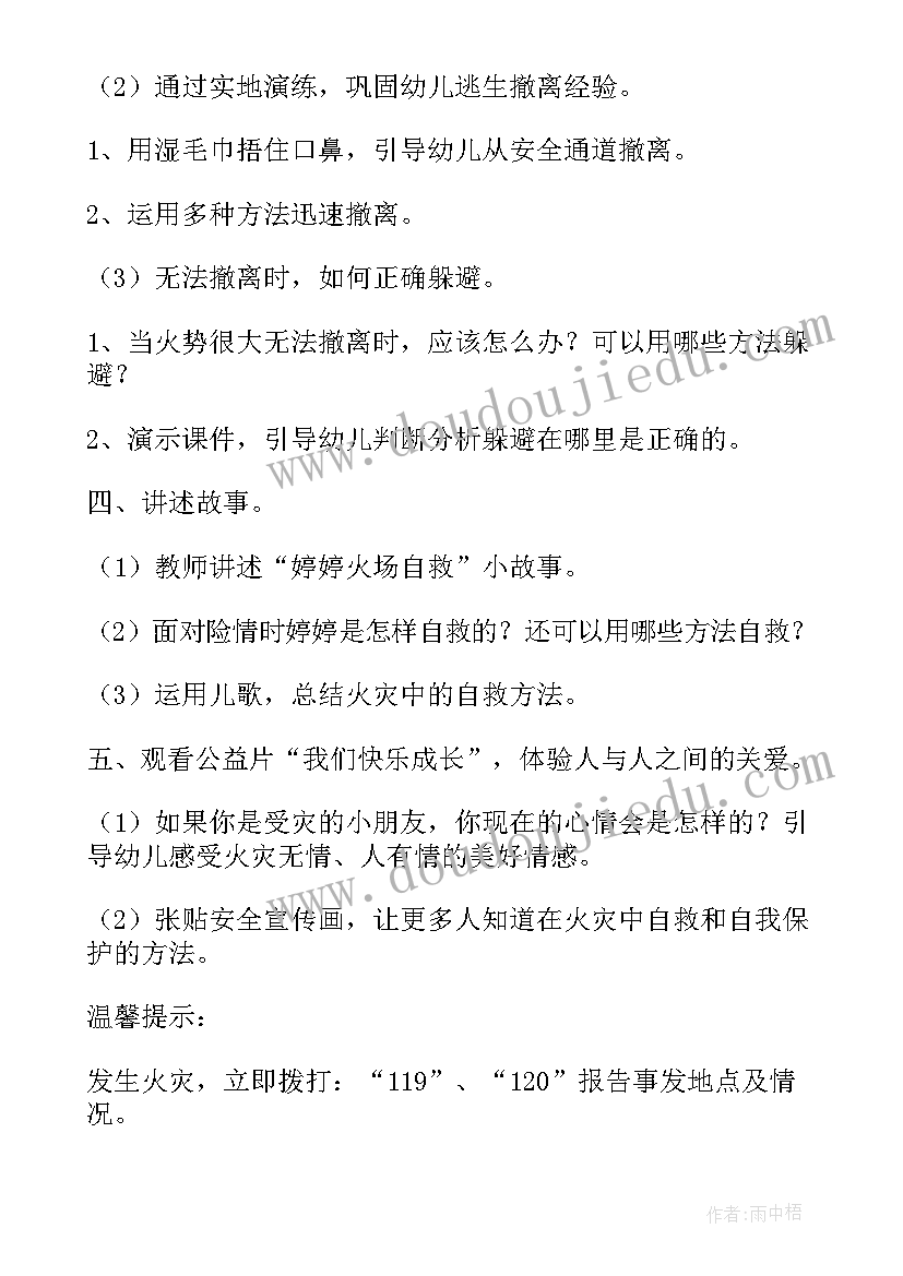 大班幼儿户外活动安全教案及反思中班(精选9篇)