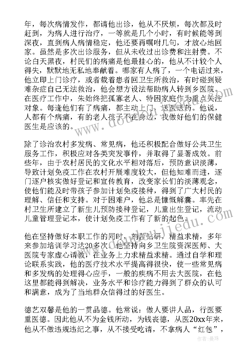 妇科医生个人先进事迹材料(优秀6篇)