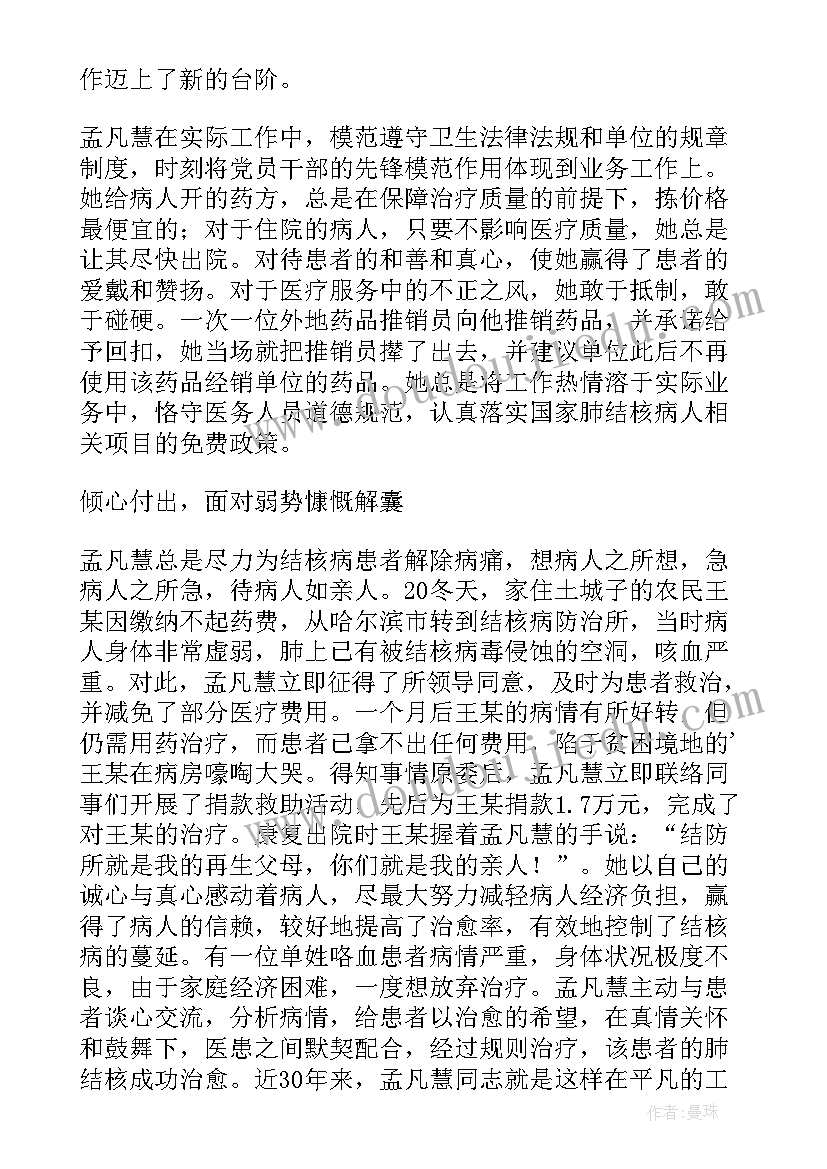 妇科医生个人先进事迹材料(优秀6篇)