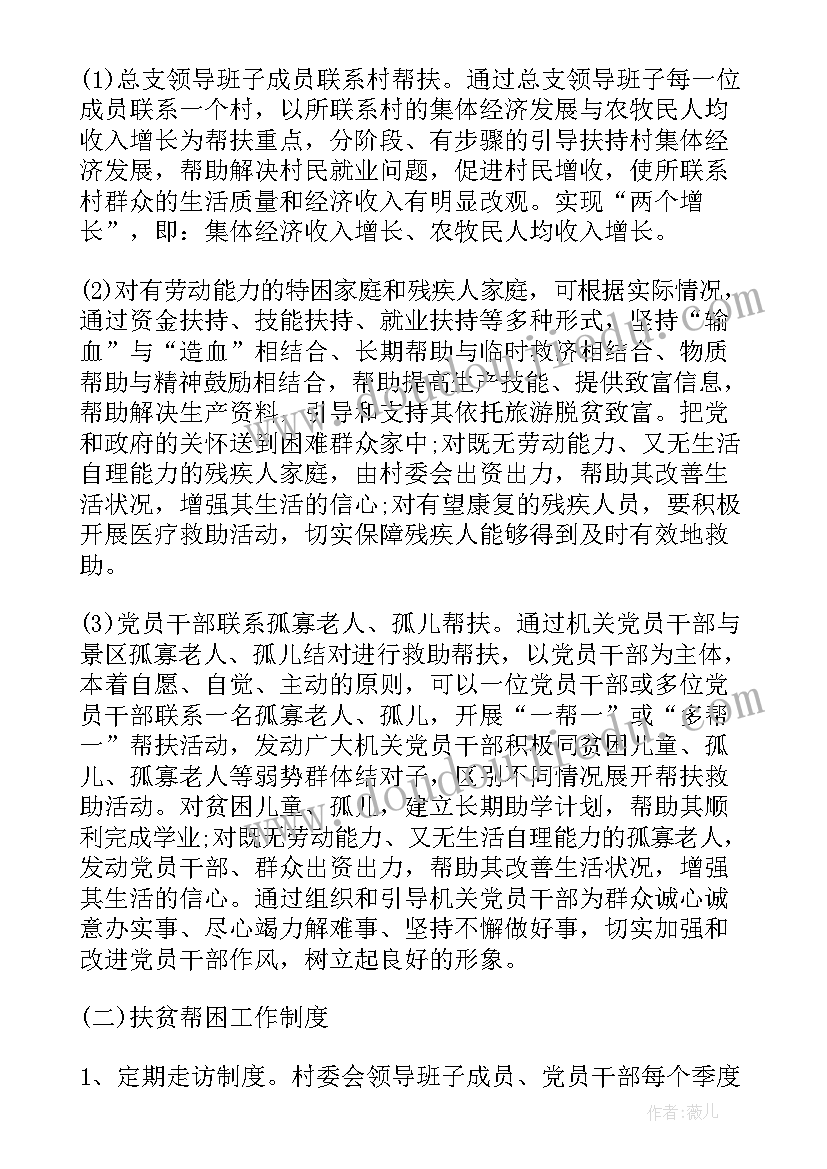 精准扶贫帮扶实施方案 精准扶贫帮扶工作实施方案(通用5篇)