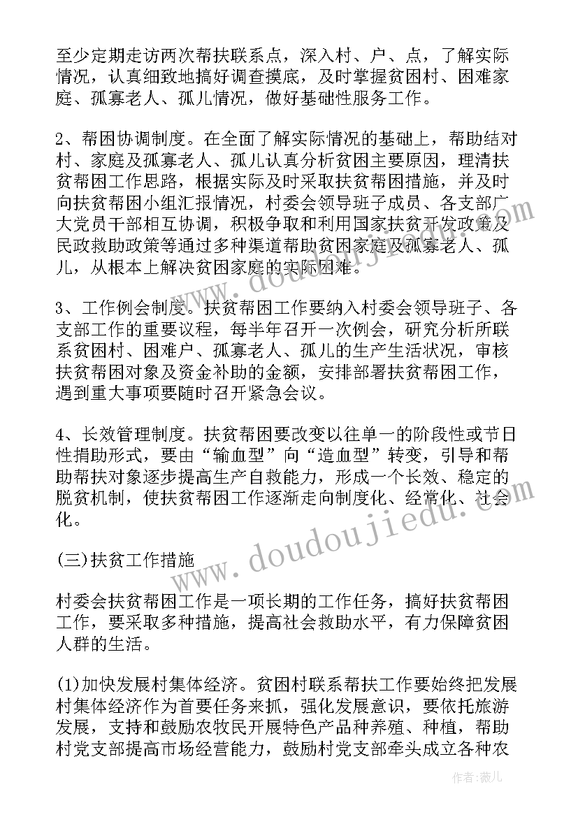 精准扶贫帮扶实施方案 精准扶贫帮扶工作实施方案(通用5篇)