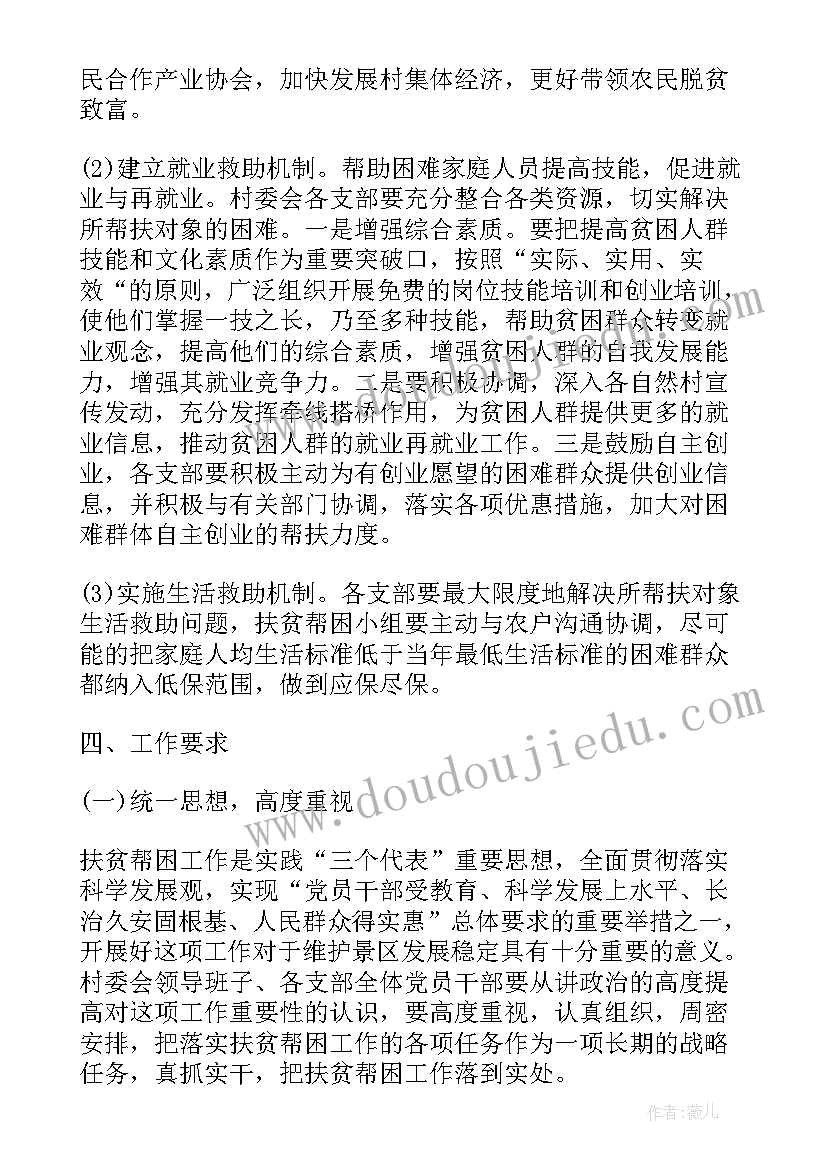 精准扶贫帮扶实施方案 精准扶贫帮扶工作实施方案(通用5篇)