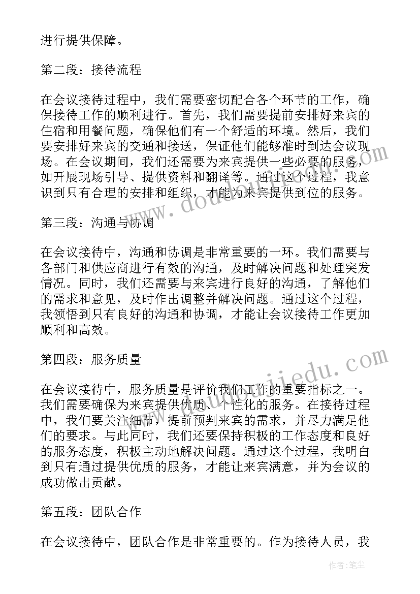 最新接待会议发言顺序(精选10篇)