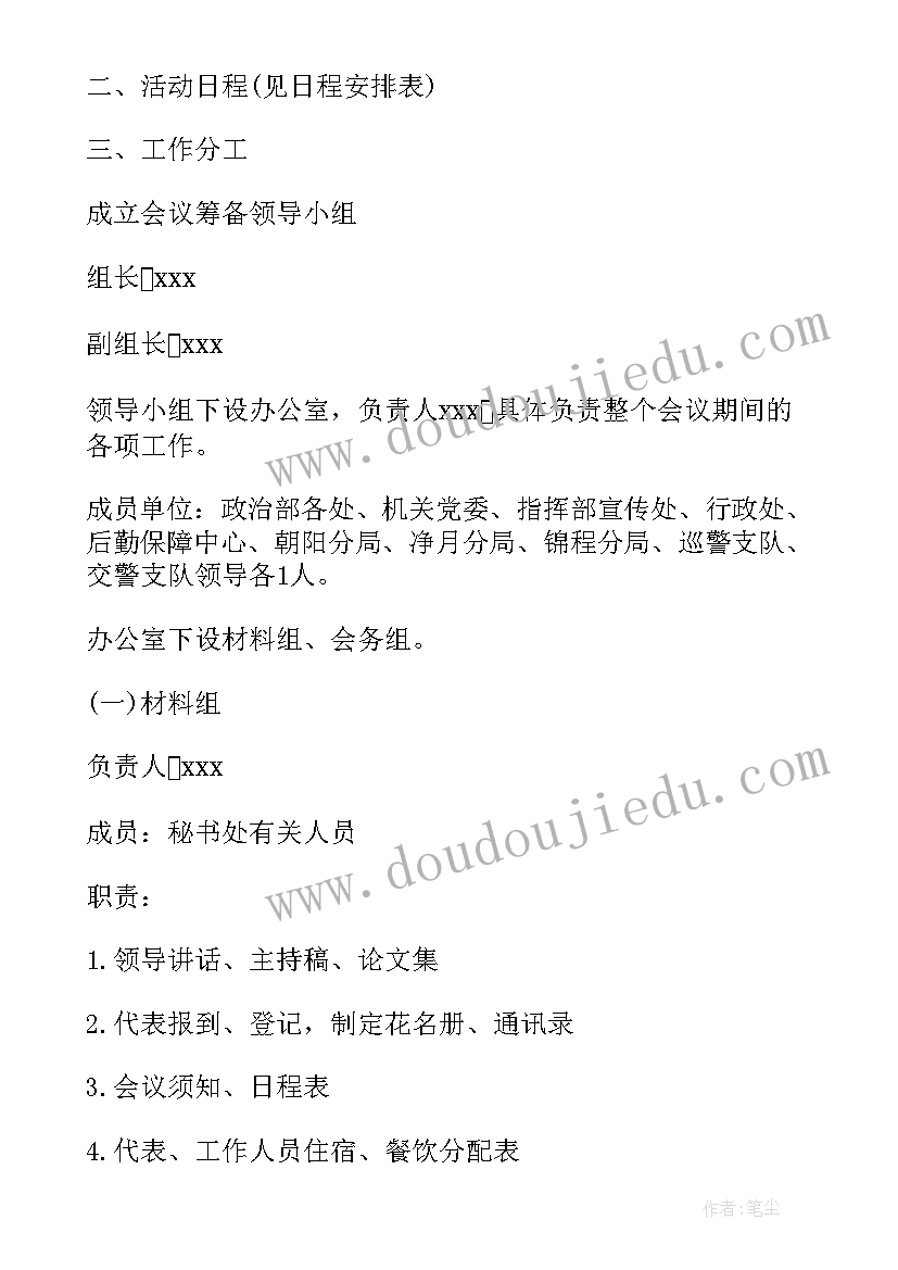 最新接待会议发言顺序(精选10篇)