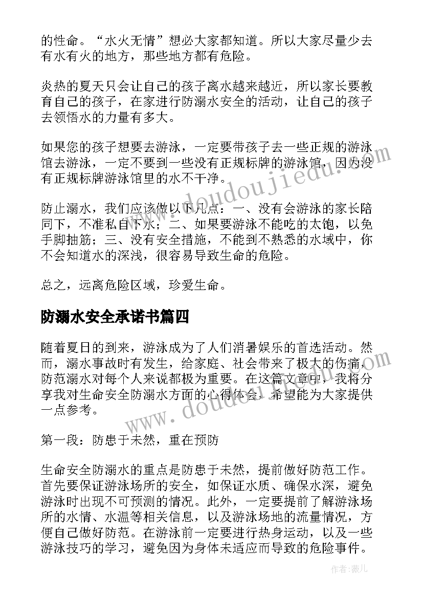 2023年防溺水安全承诺书 生命安全防溺水心得体会(优质10篇)