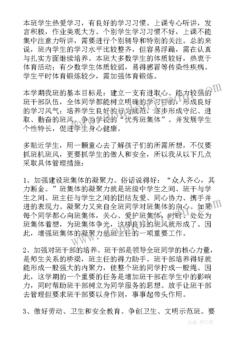 2023年小学四年级春季学期班主任工作总结 小学四年级班主任学期工作计划(通用6篇)