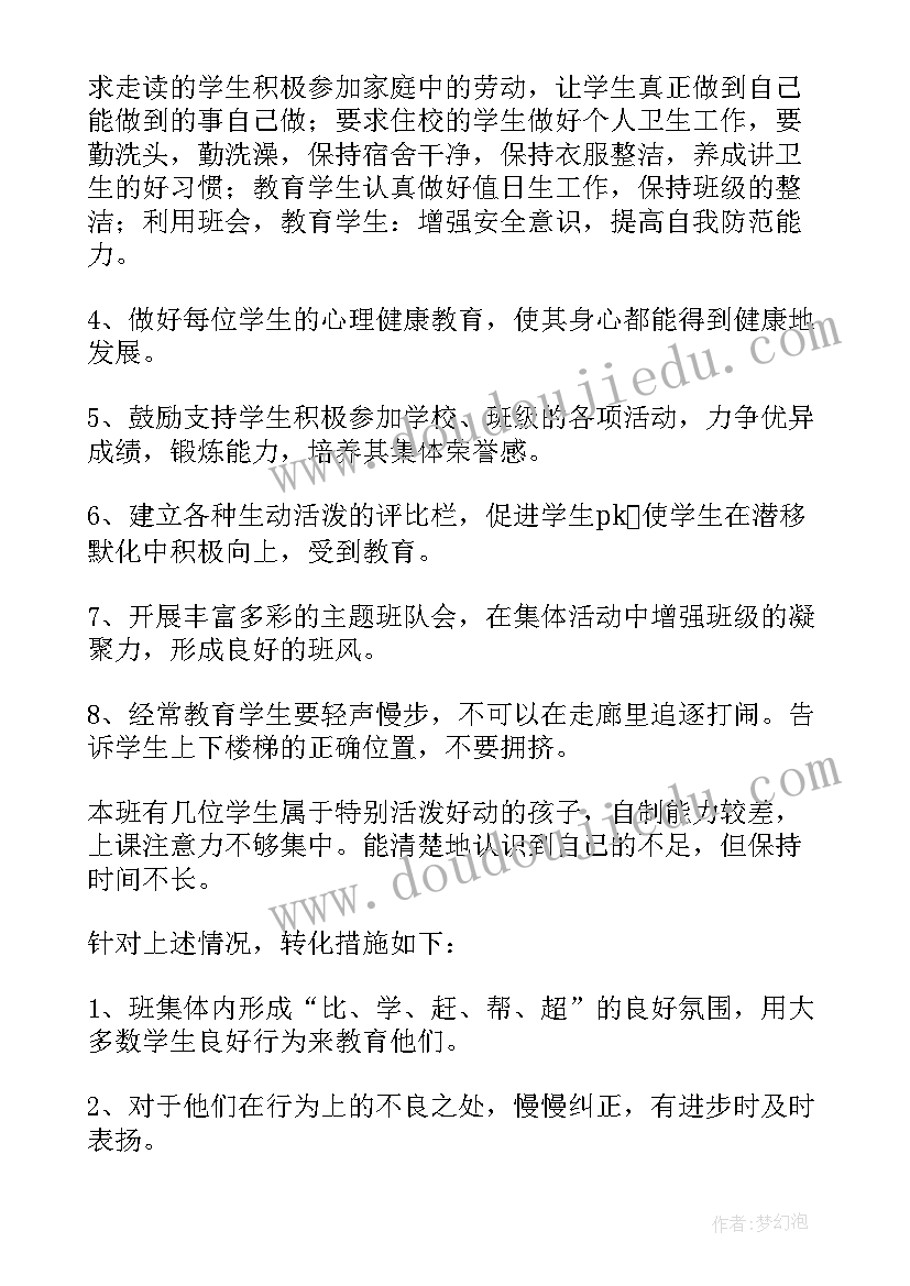 2023年小学四年级春季学期班主任工作总结 小学四年级班主任学期工作计划(通用6篇)