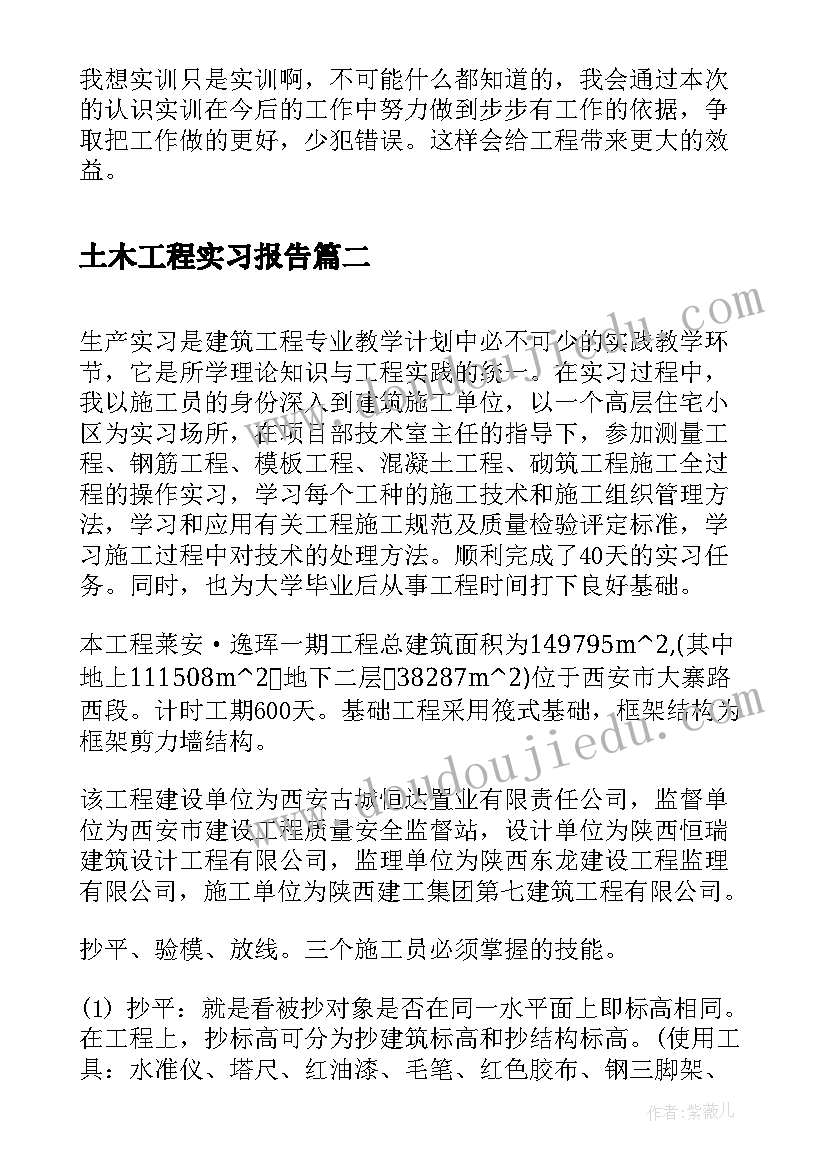 土木工程实习报告(精选6篇)