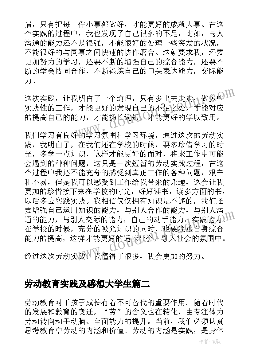 最新劳动教育实践及感想大学生 大学生劳动教育实践报告(大全5篇)