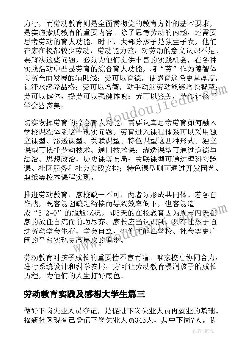 最新劳动教育实践及感想大学生 大学生劳动教育实践报告(大全5篇)