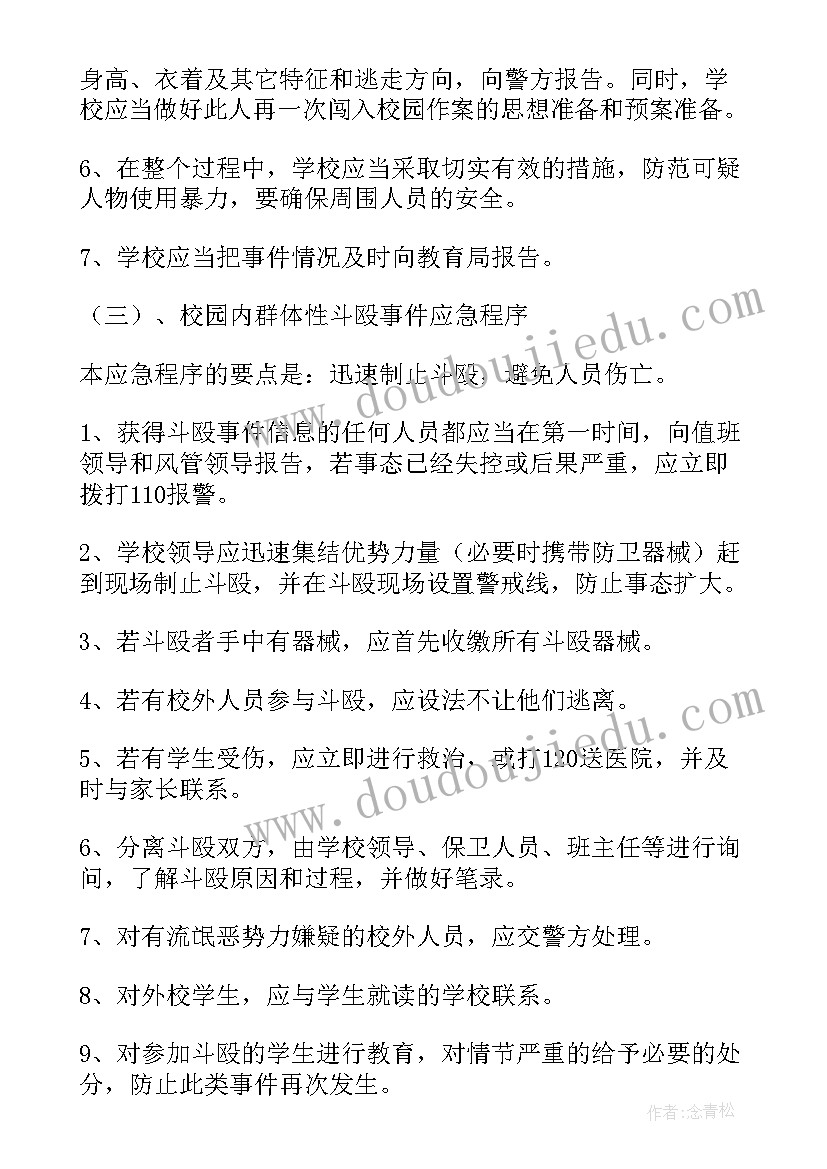 学校防范校园欺凌事件应急预案(精选5篇)