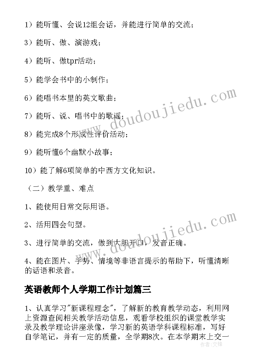 2023年英语教师个人学期工作计划 小学英语教师工作教学计划(优质9篇)