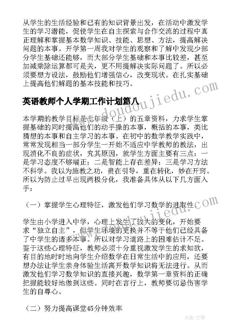 2023年英语教师个人学期工作计划 小学英语教师工作教学计划(优质9篇)