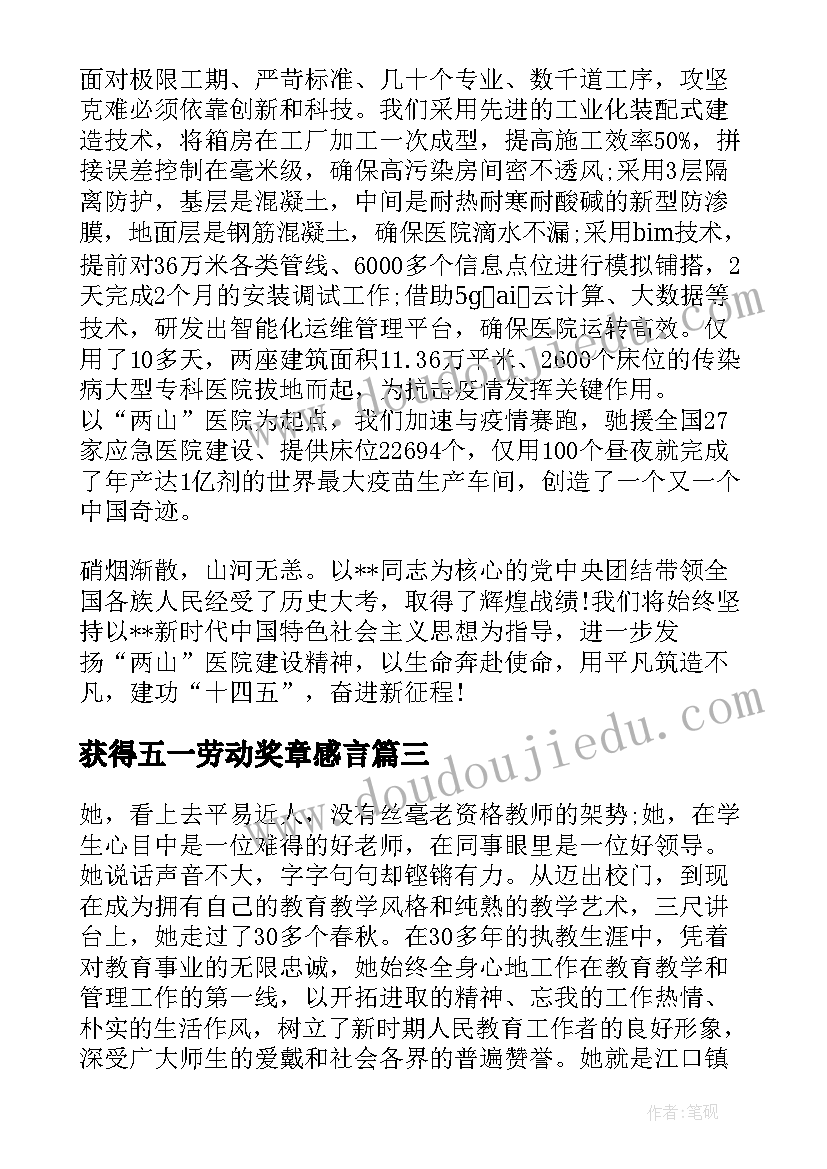 获得五一劳动奖章感言 五一劳动奖章获得者事迹材料十(优质5篇)